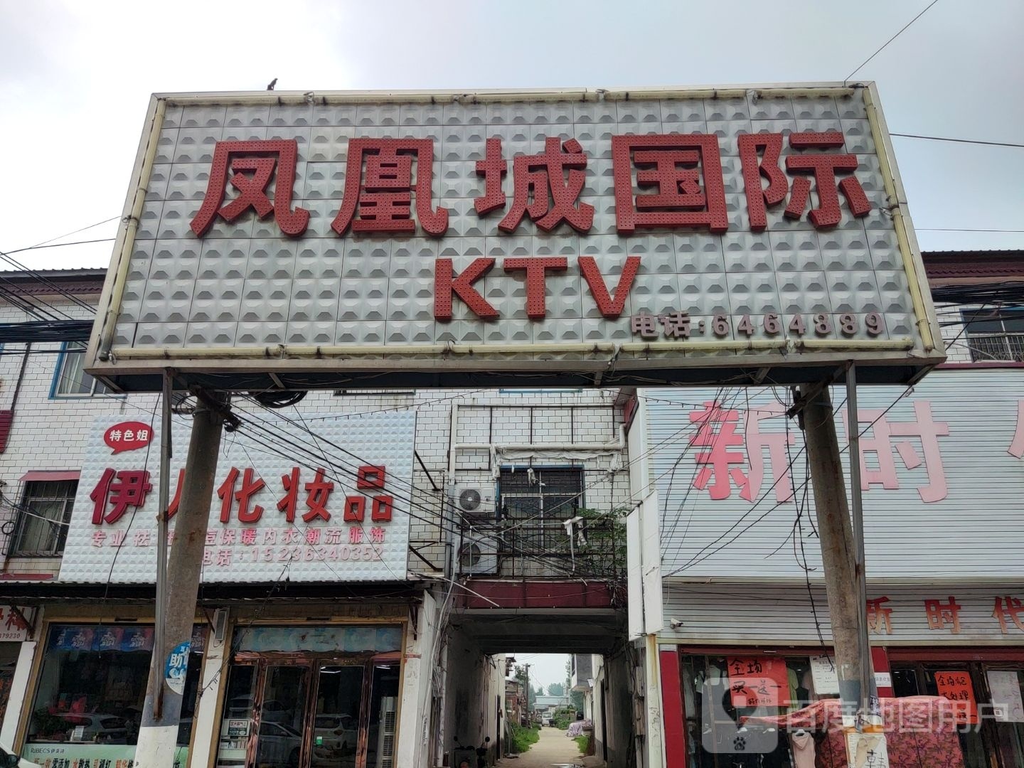 凤皇城国际KTV