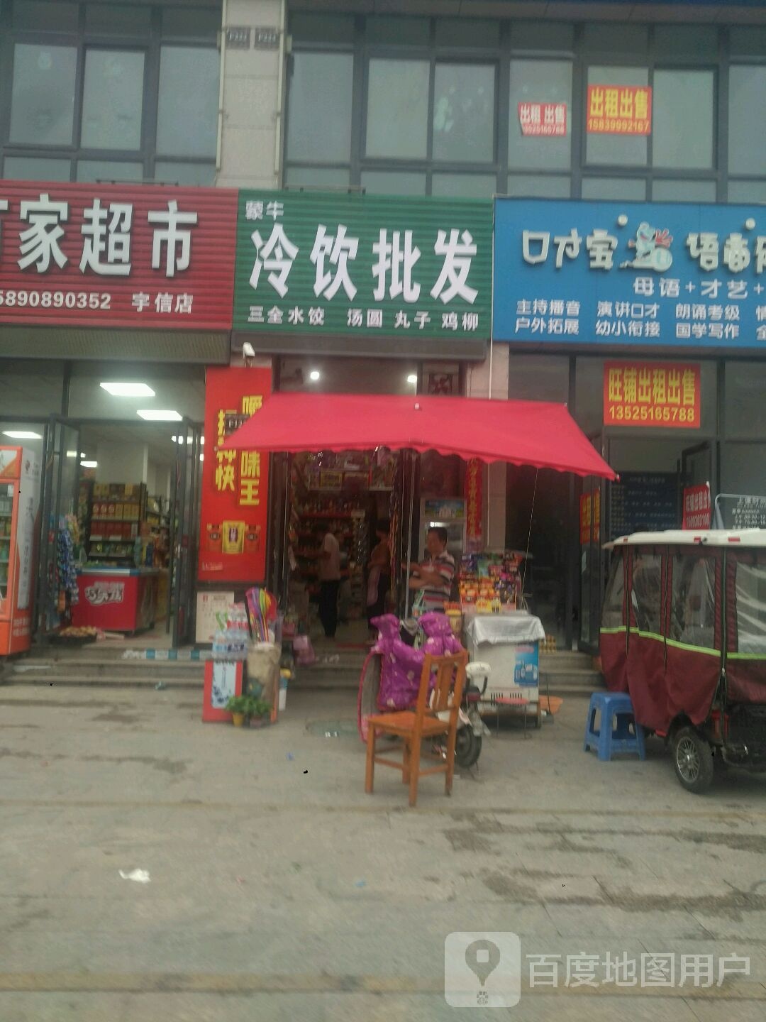 新野县蒙牛冷饮批发(书院路店)