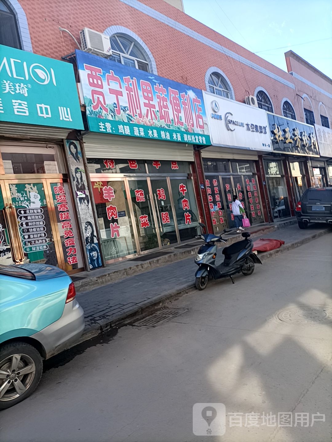 贾宁利果蔬便利店