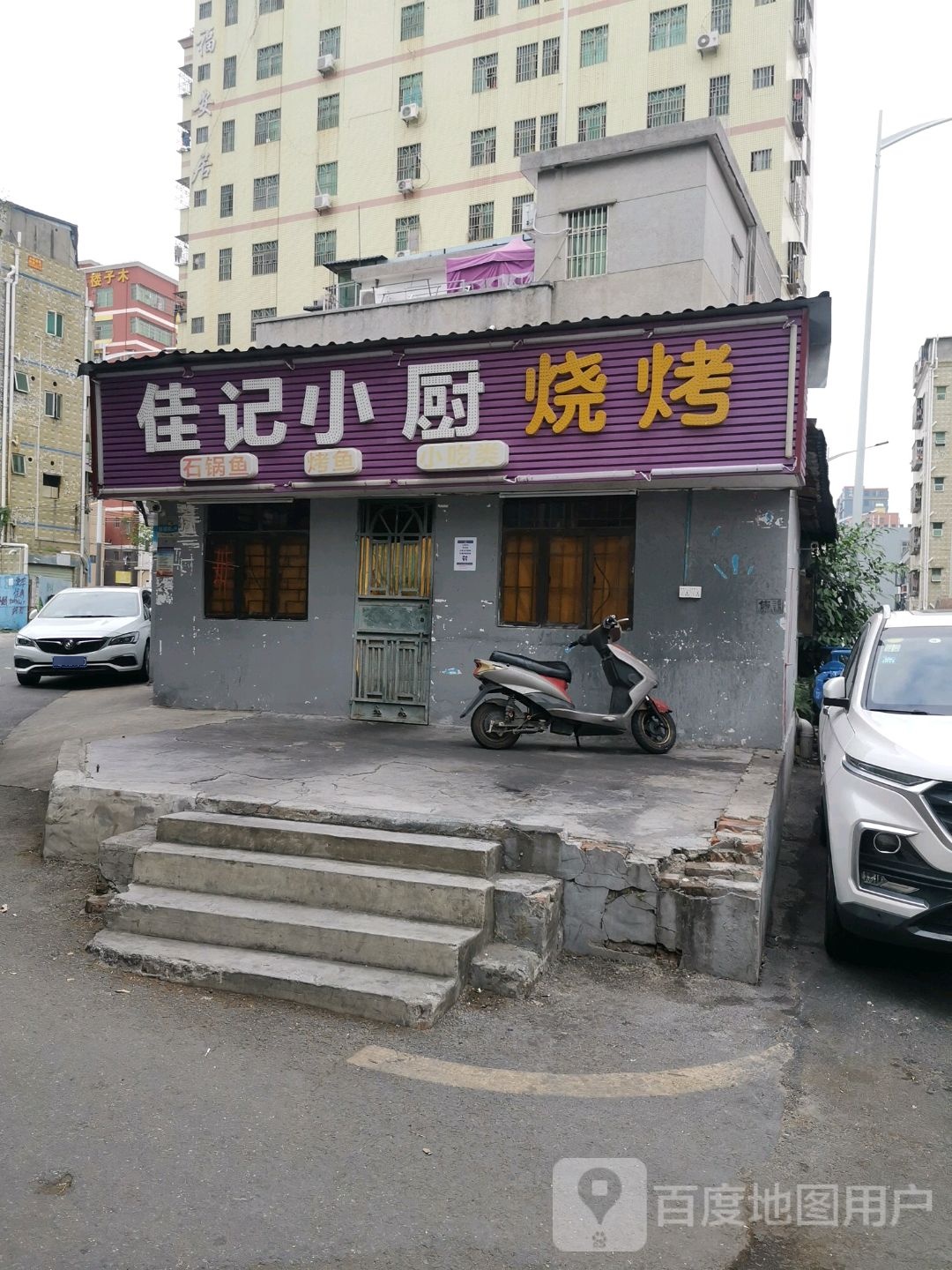 佳记小厨烧烤