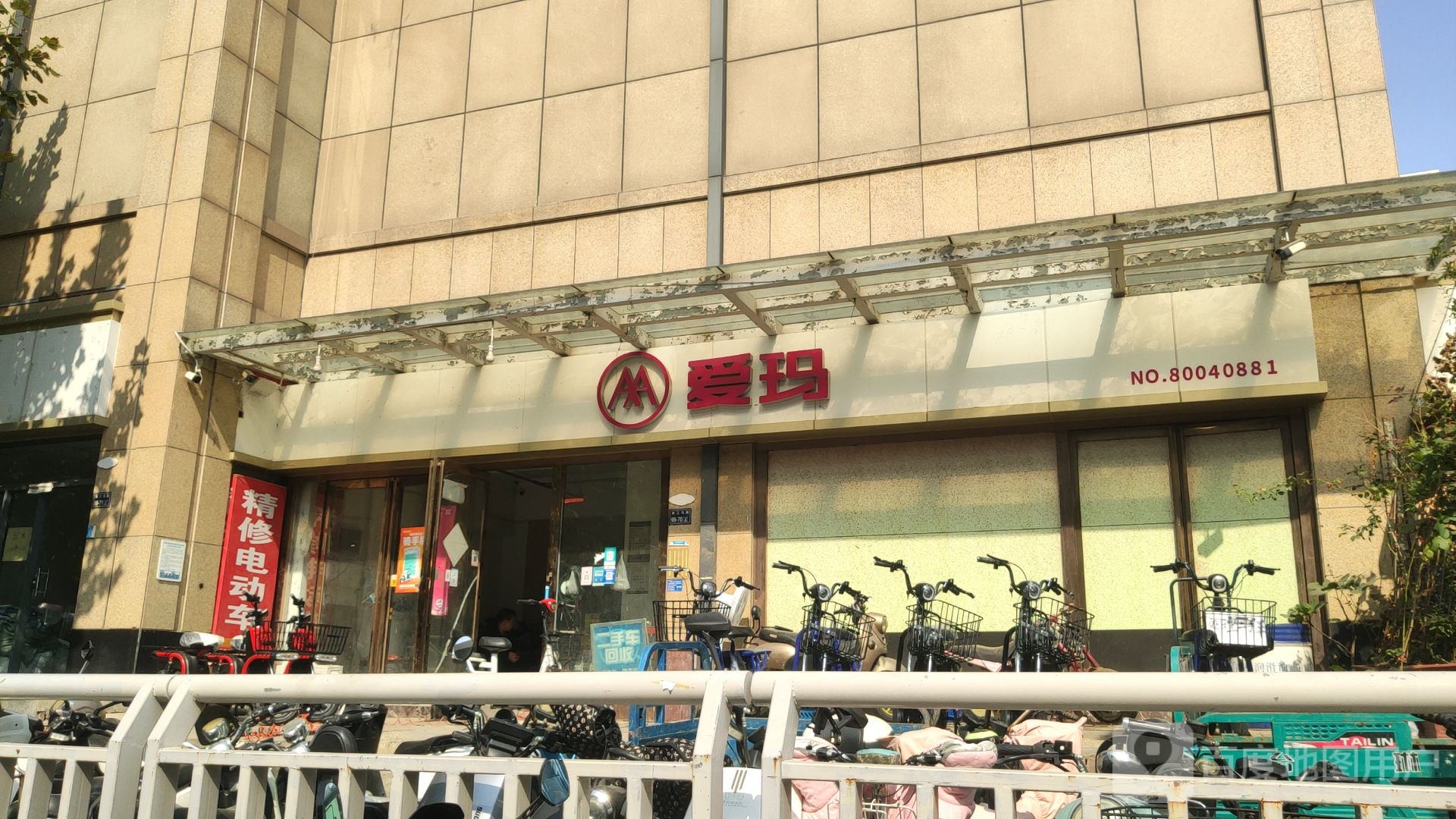 爱玛精修电动车(陇海东路店)