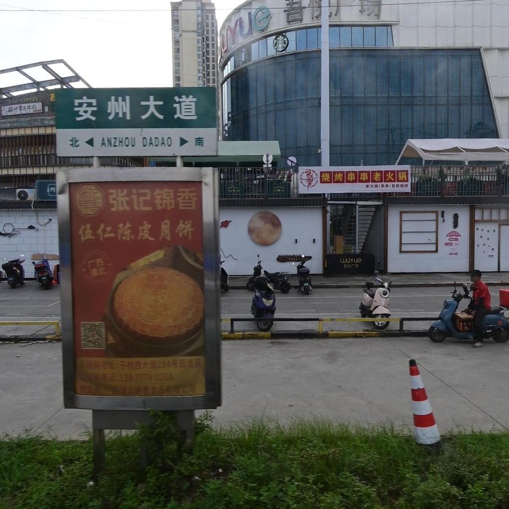 曼亭烧烤串串老火锅(钦州新城吾悦广场店)