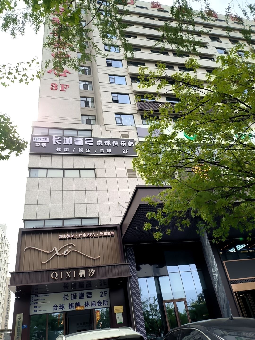 长城壹号桌球俱乐部