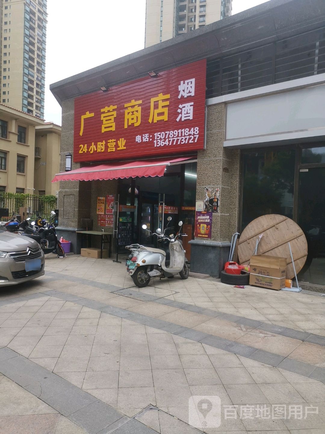 广营商店