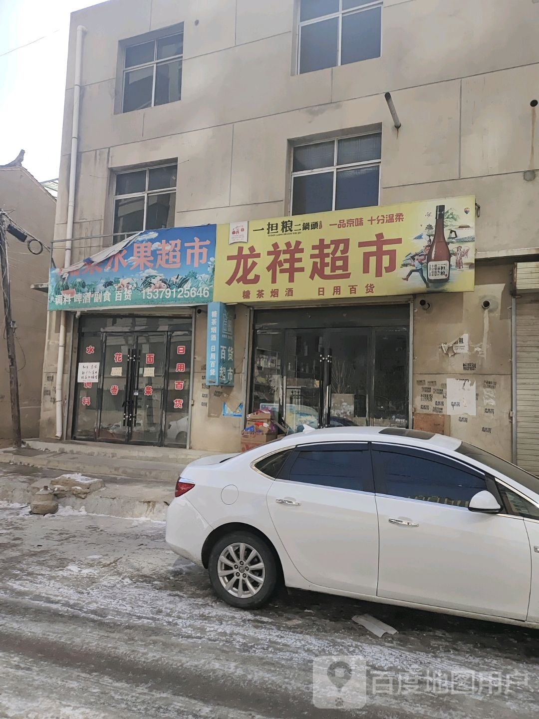 龙翔超市(七零一路店)