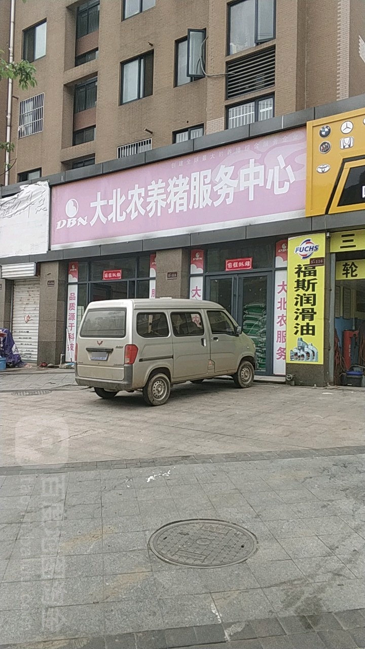 大北养猪服务中心(玉兰路店)