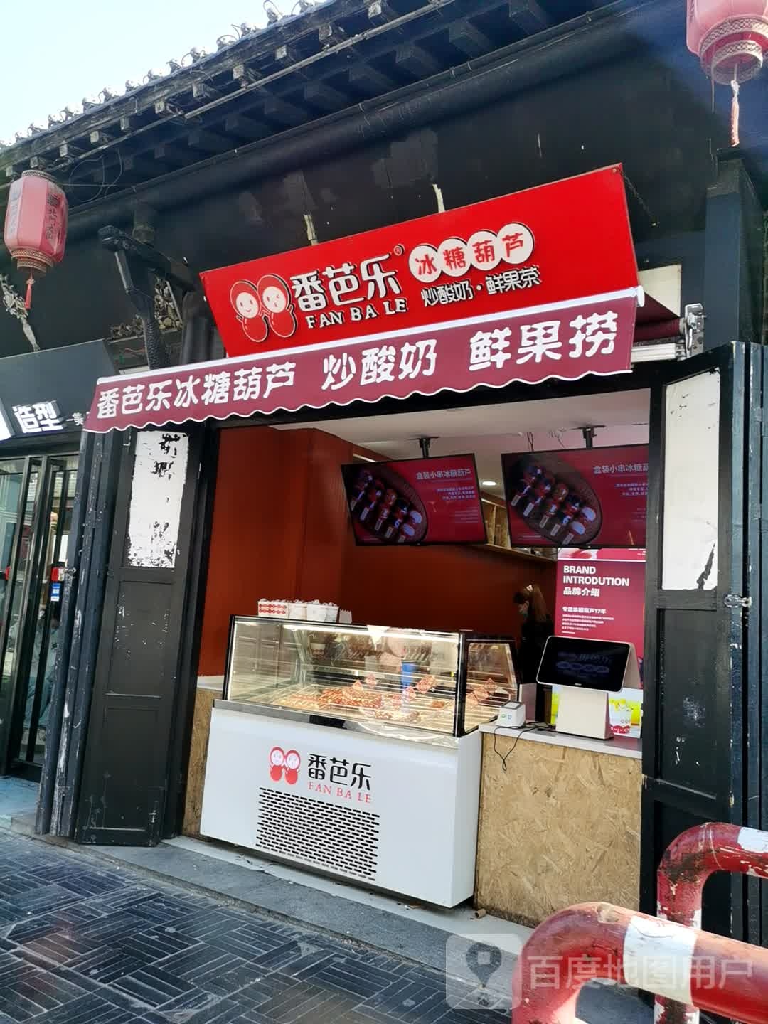 番芭乐(北门大街店)