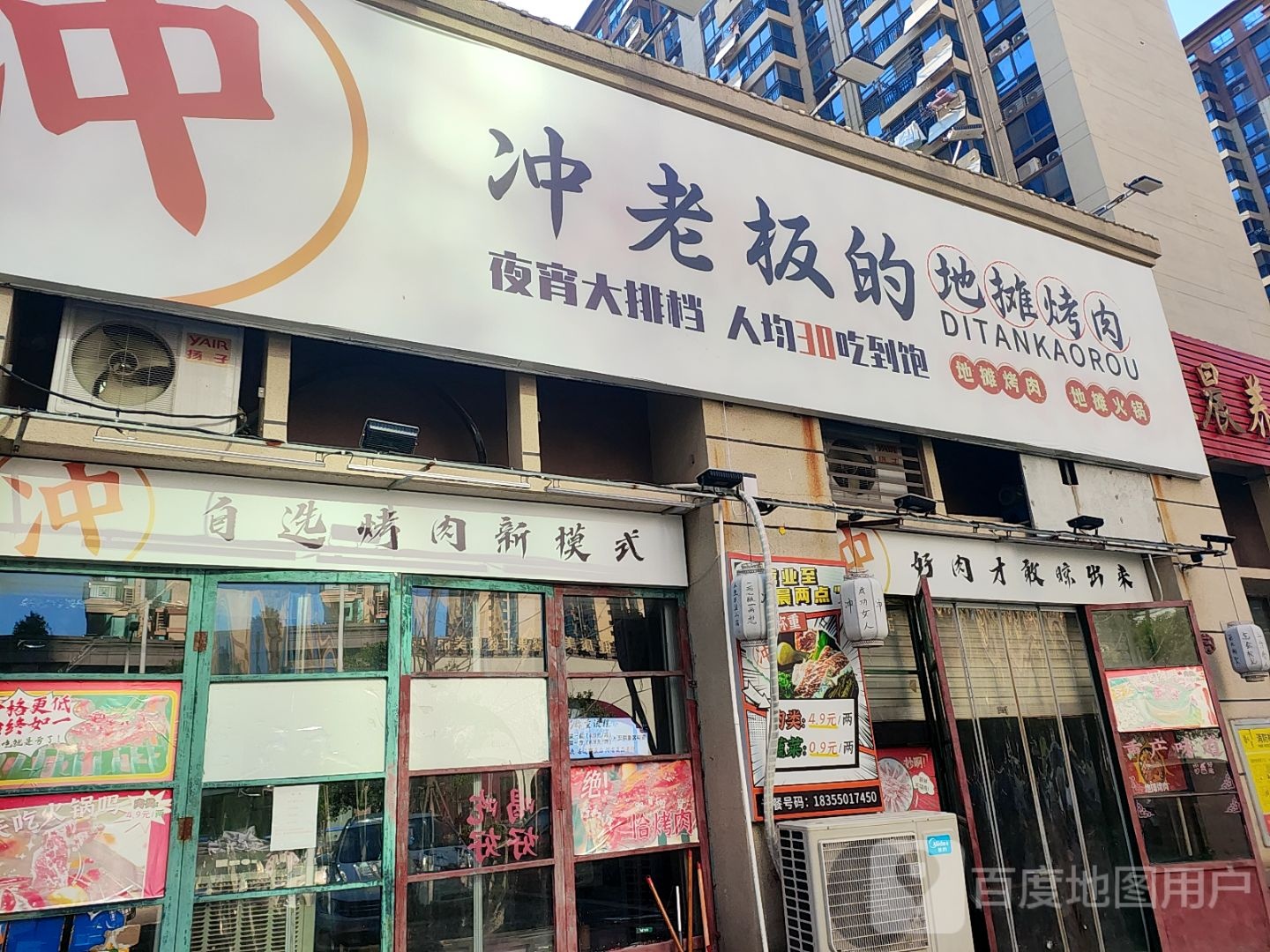 冲老板的地摊烤肉(紫龙府店)