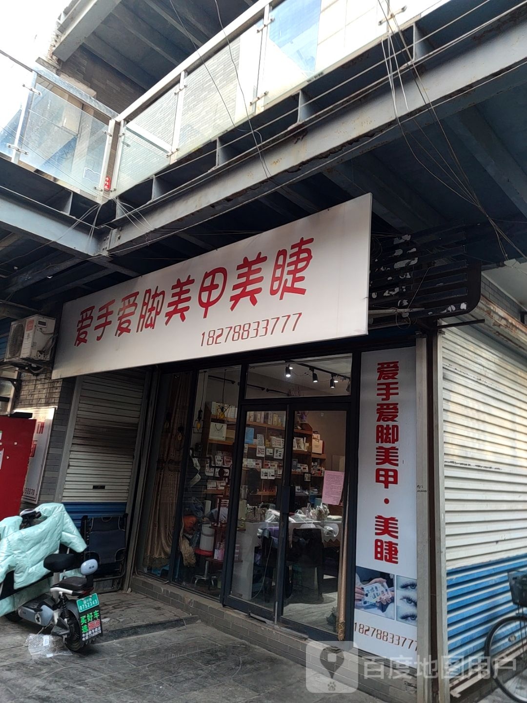 爱手爱脚美睫美甲(方正帝王商场店)