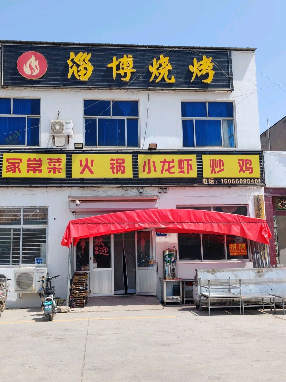 永安淄博烧烤