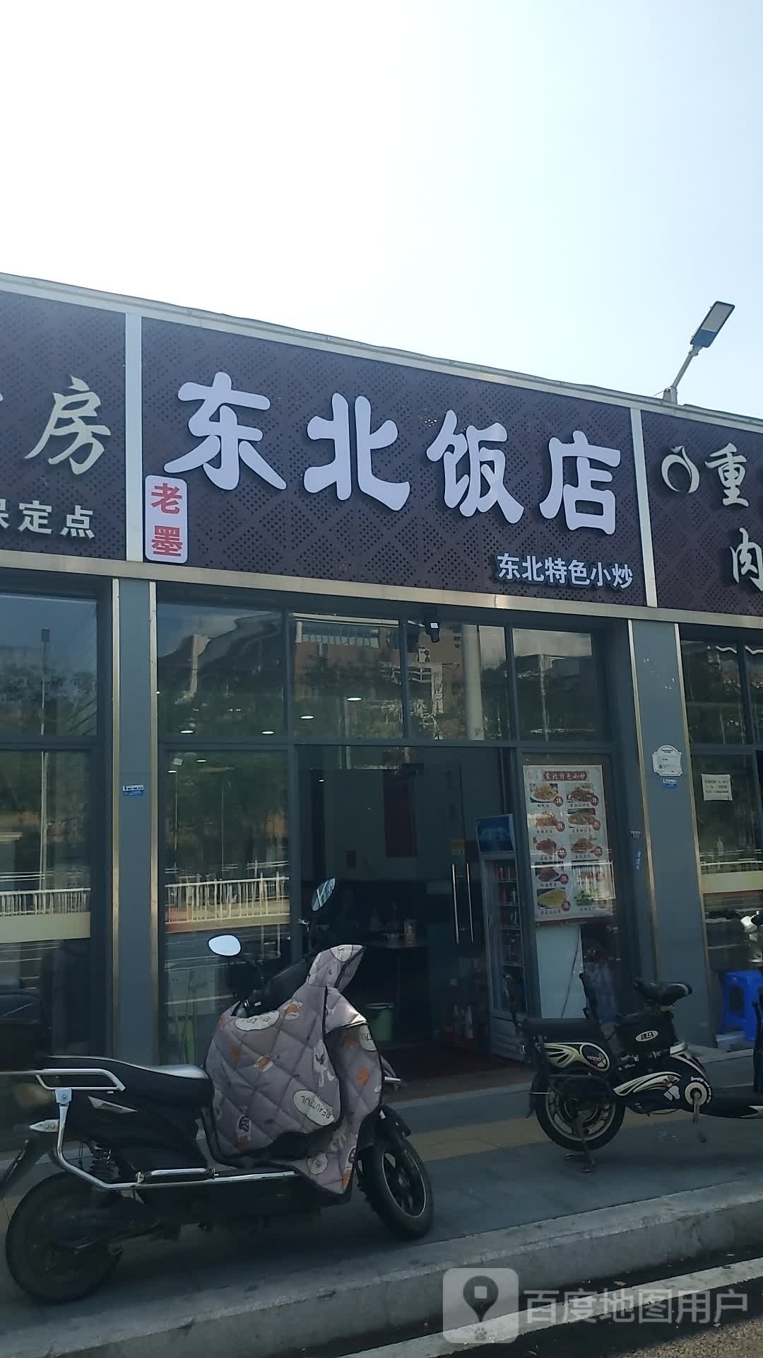 傺炅墨老北东饭店