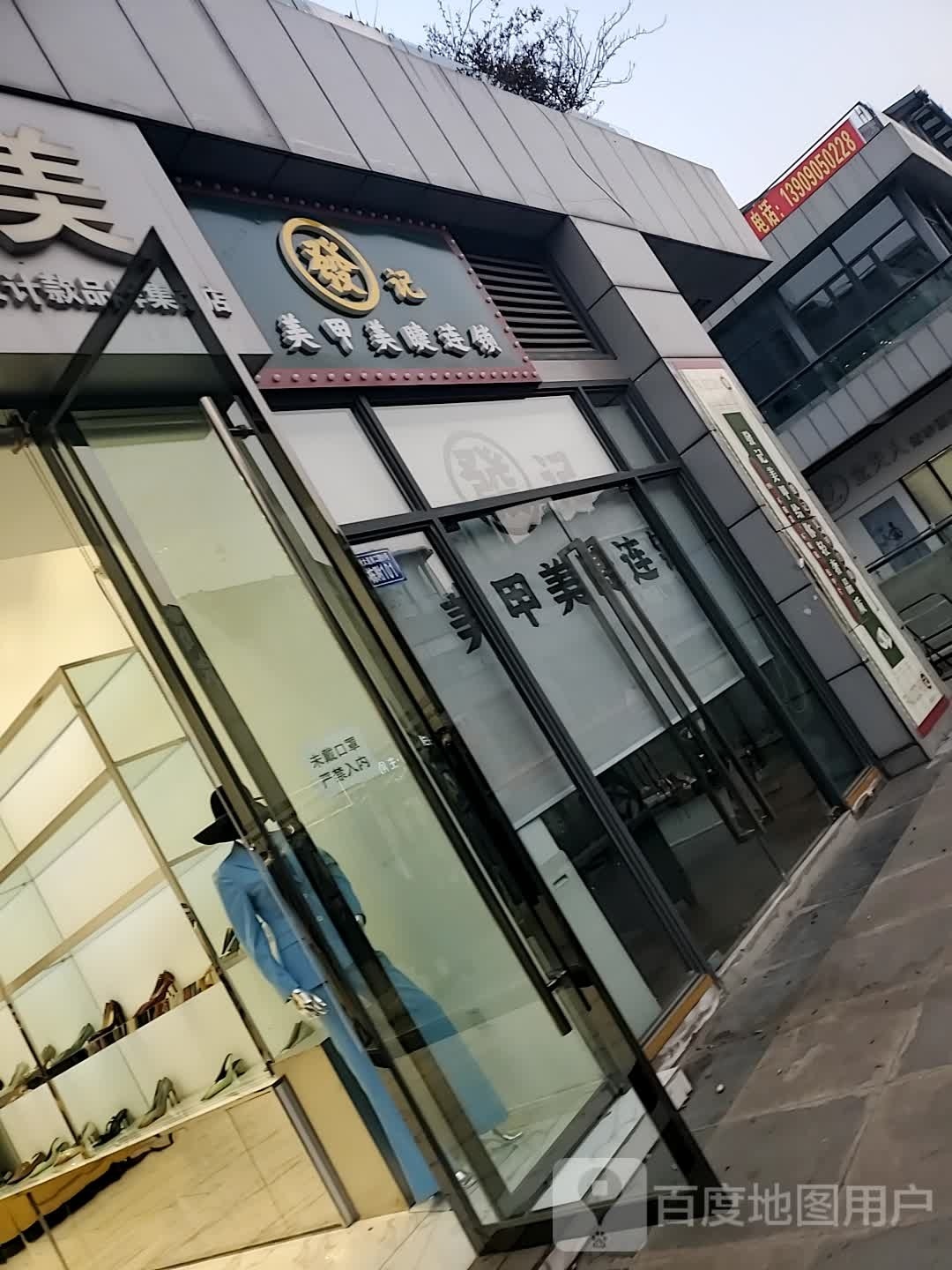 发记美甲美睫连锁盛(五馆汇金天地店)