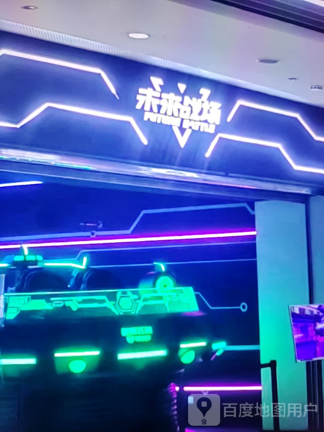 为来战场(土尔扈特大街店)