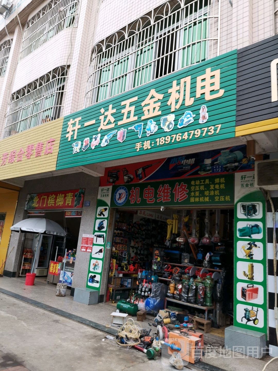 轩一达五金机电