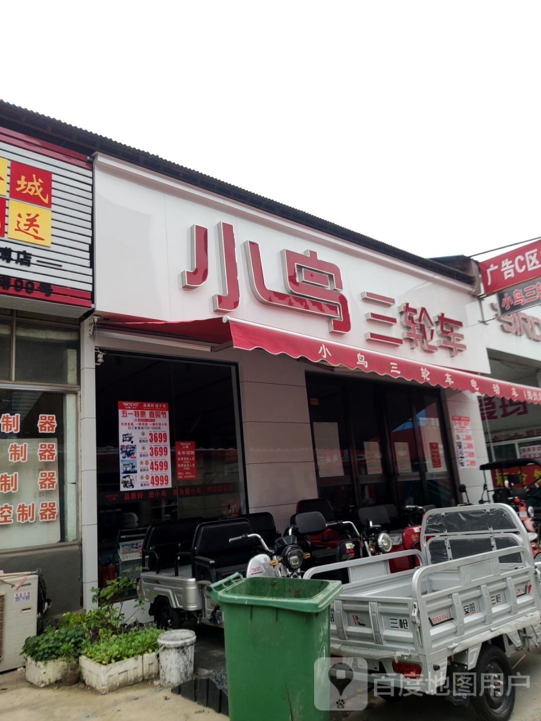 小鸟三轮车电动车(郑州总代理中博店)