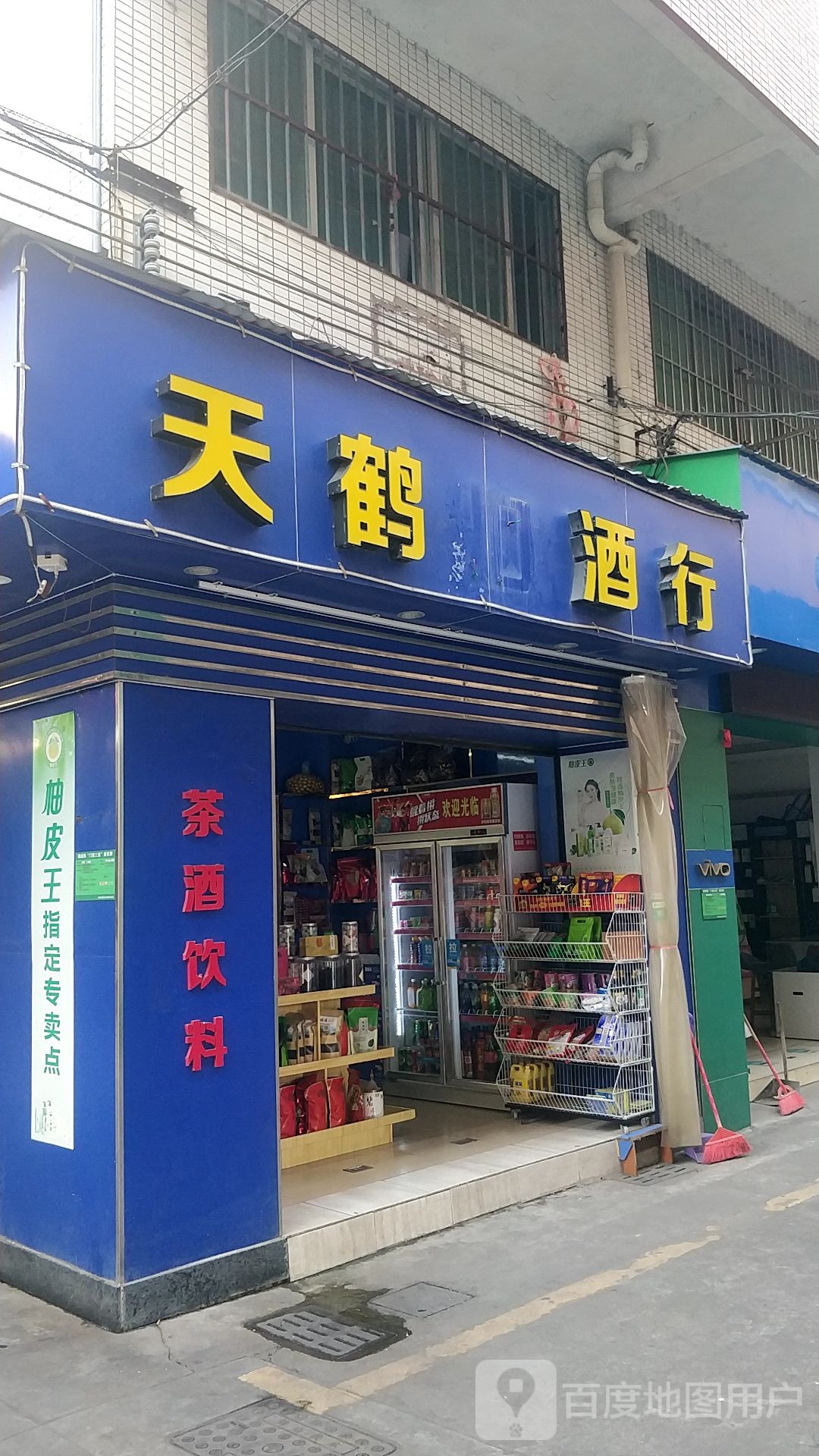 天鹤酒行