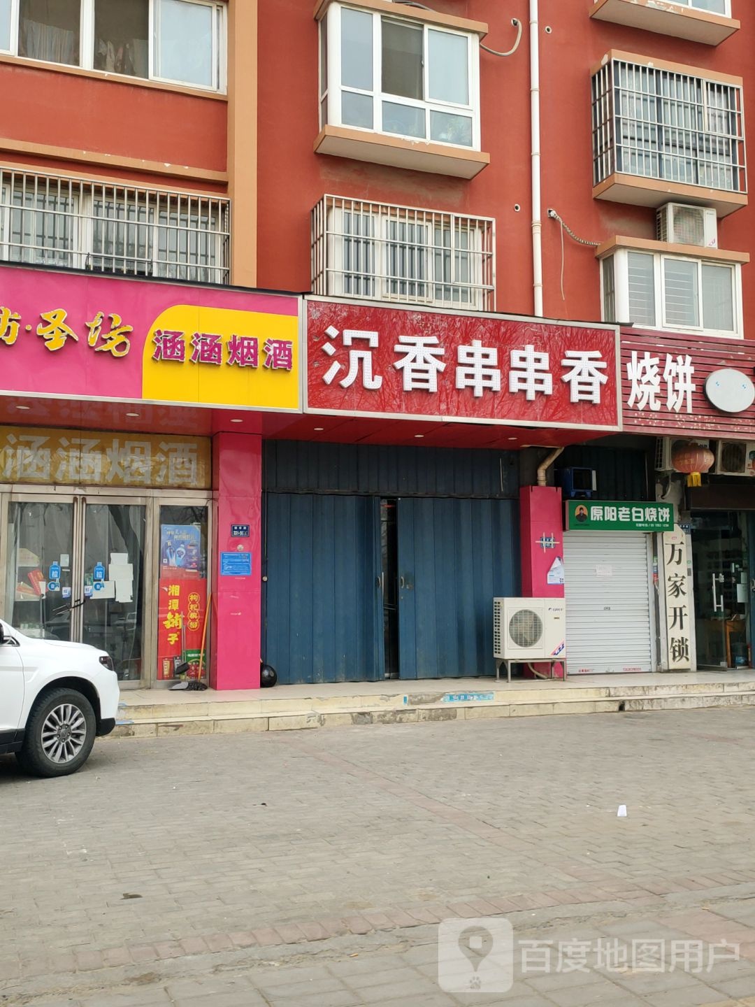 涵涵烟酒超市(博学路店)