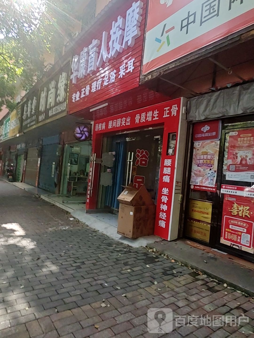 华康盲人按摩(宝庆西路店)