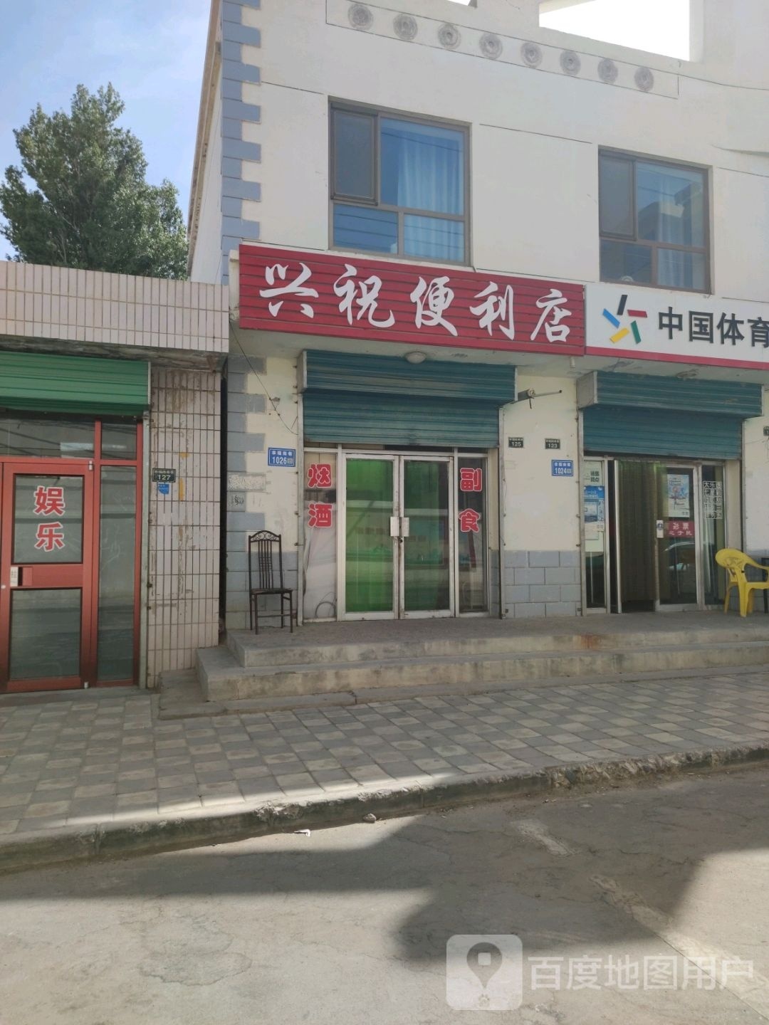 便民店