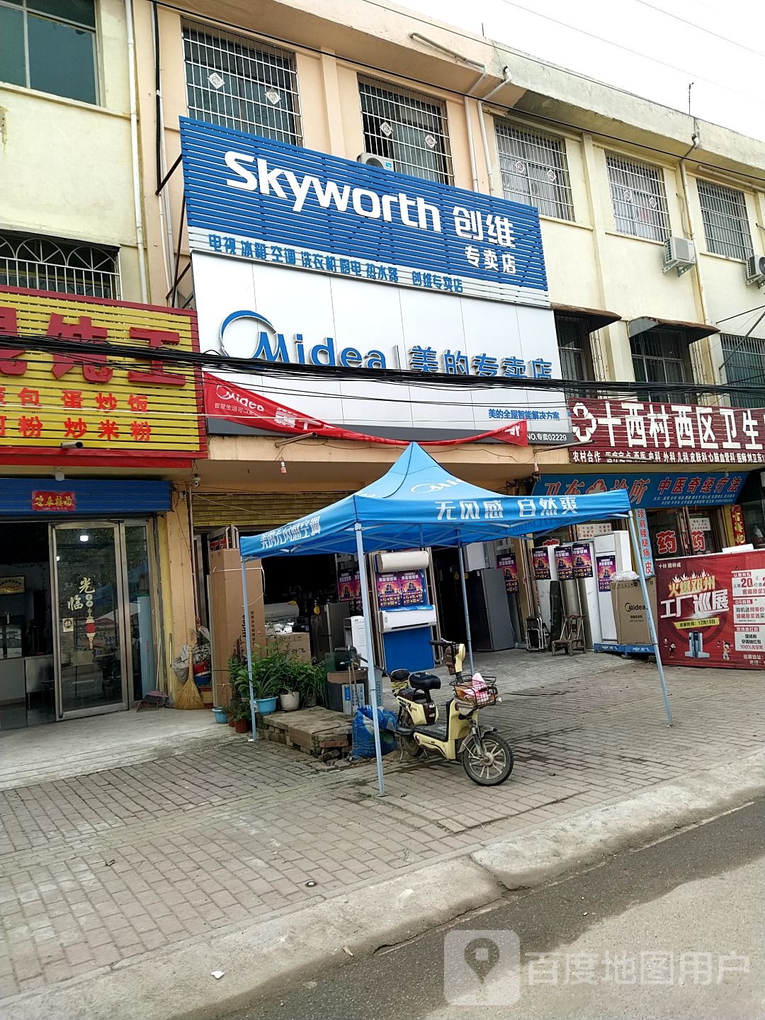 邓州市十林镇美的专卖店(Y008店)