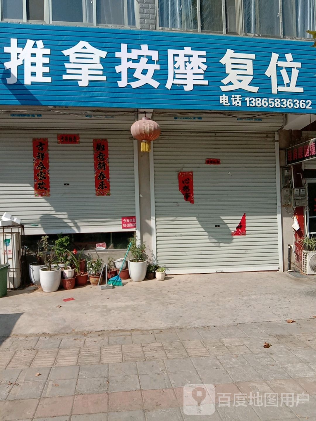 推拿按摩