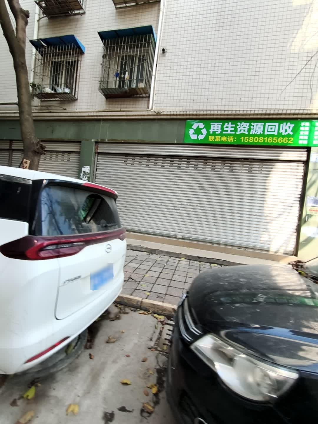 再生资源回收