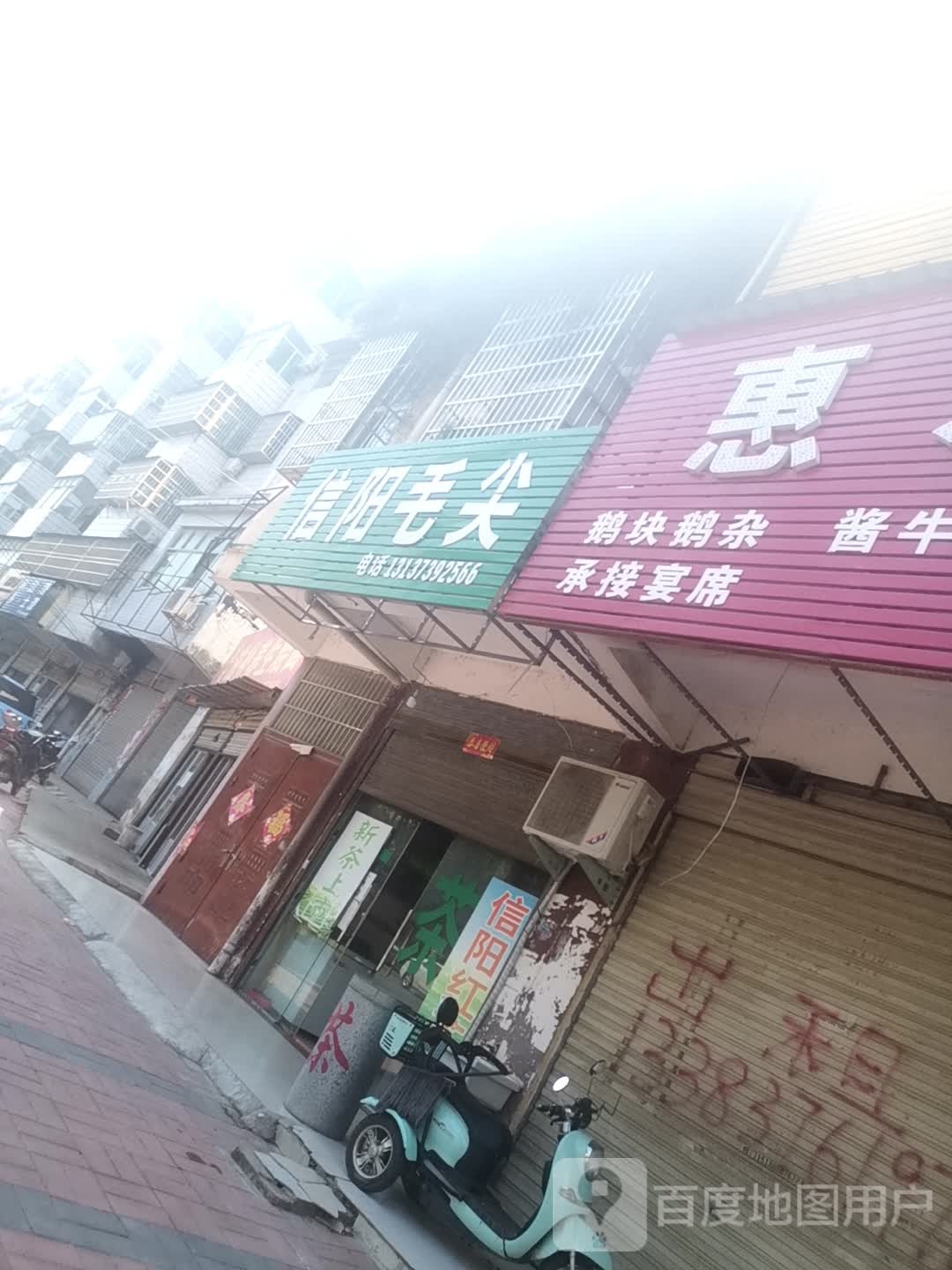 潢川县信阳毛尖(京广线店)