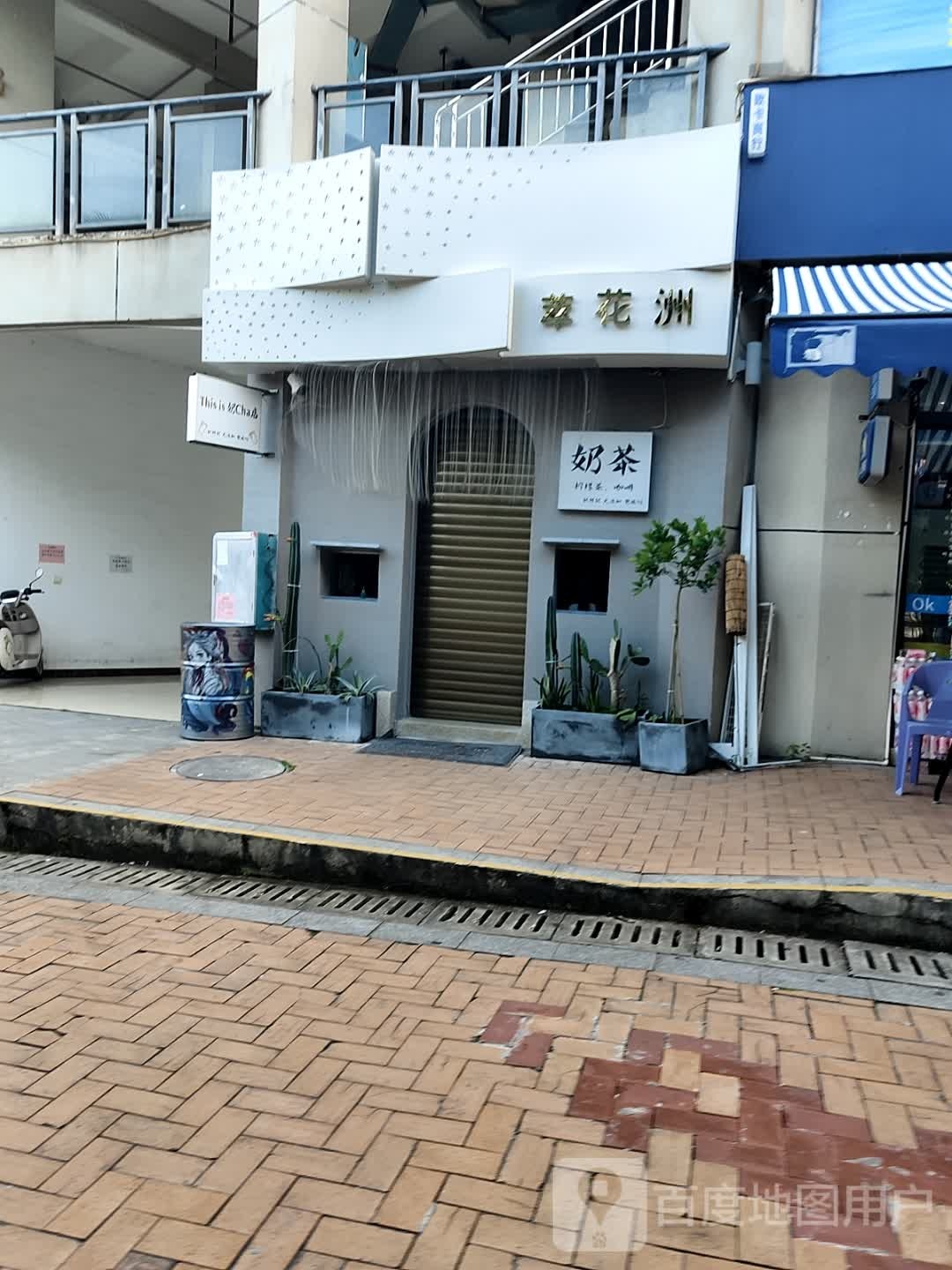 萃花洲·鲜奶茶·咖啡(德利海北海店)