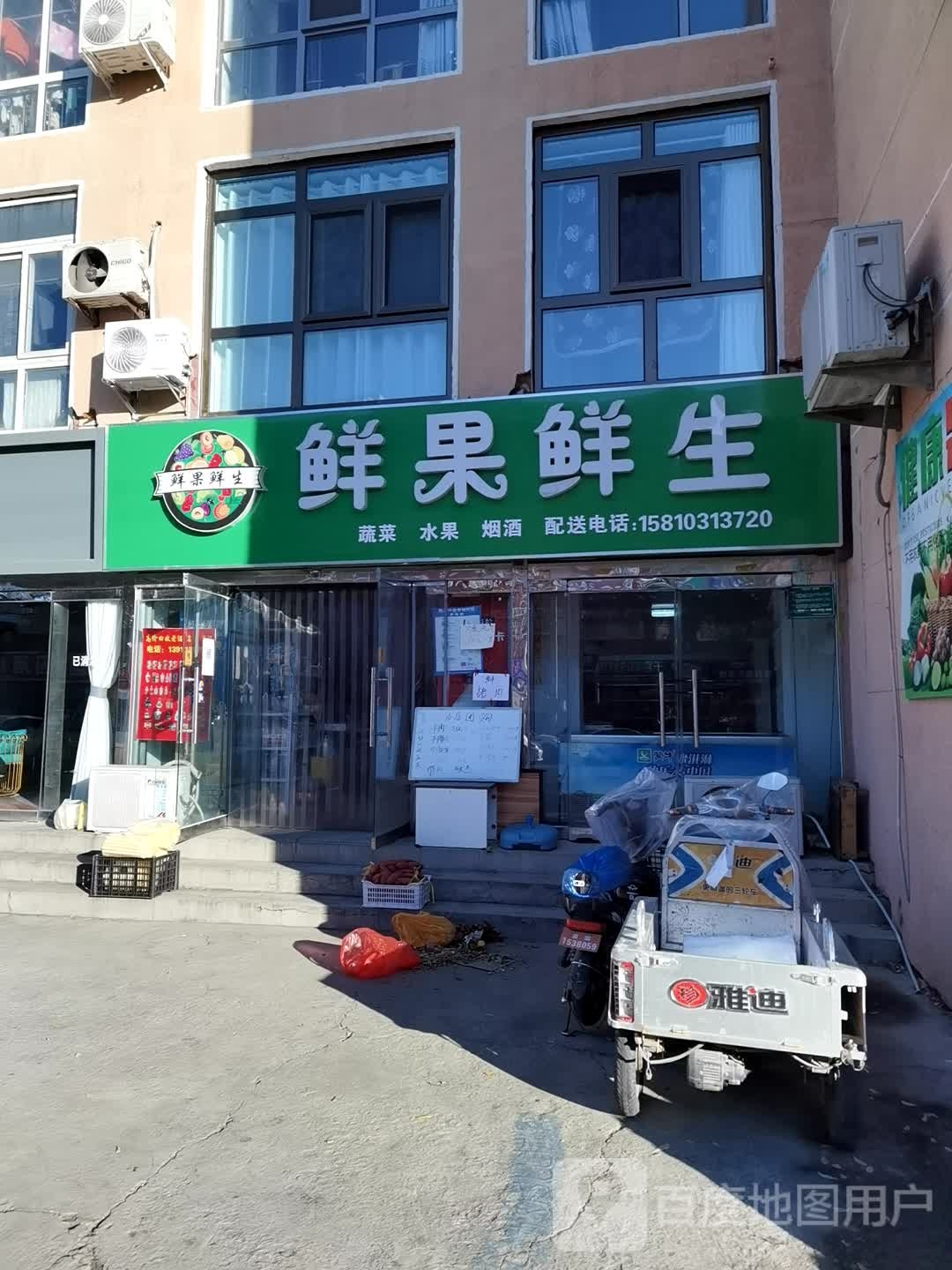鲜果尝生(新开街店)