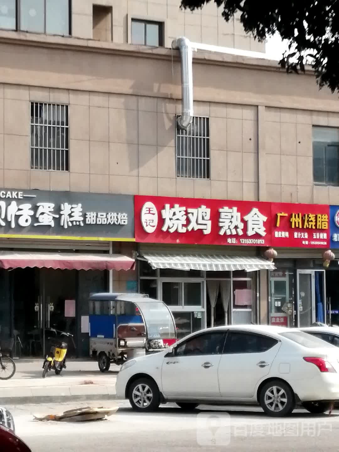 广式烧腊(长虹路店)