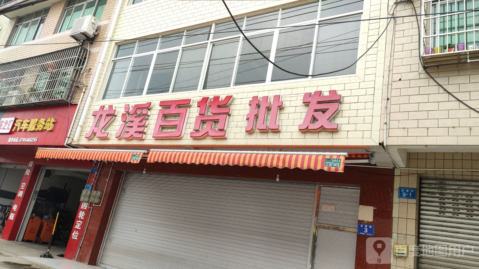 车之汇汽修服务站