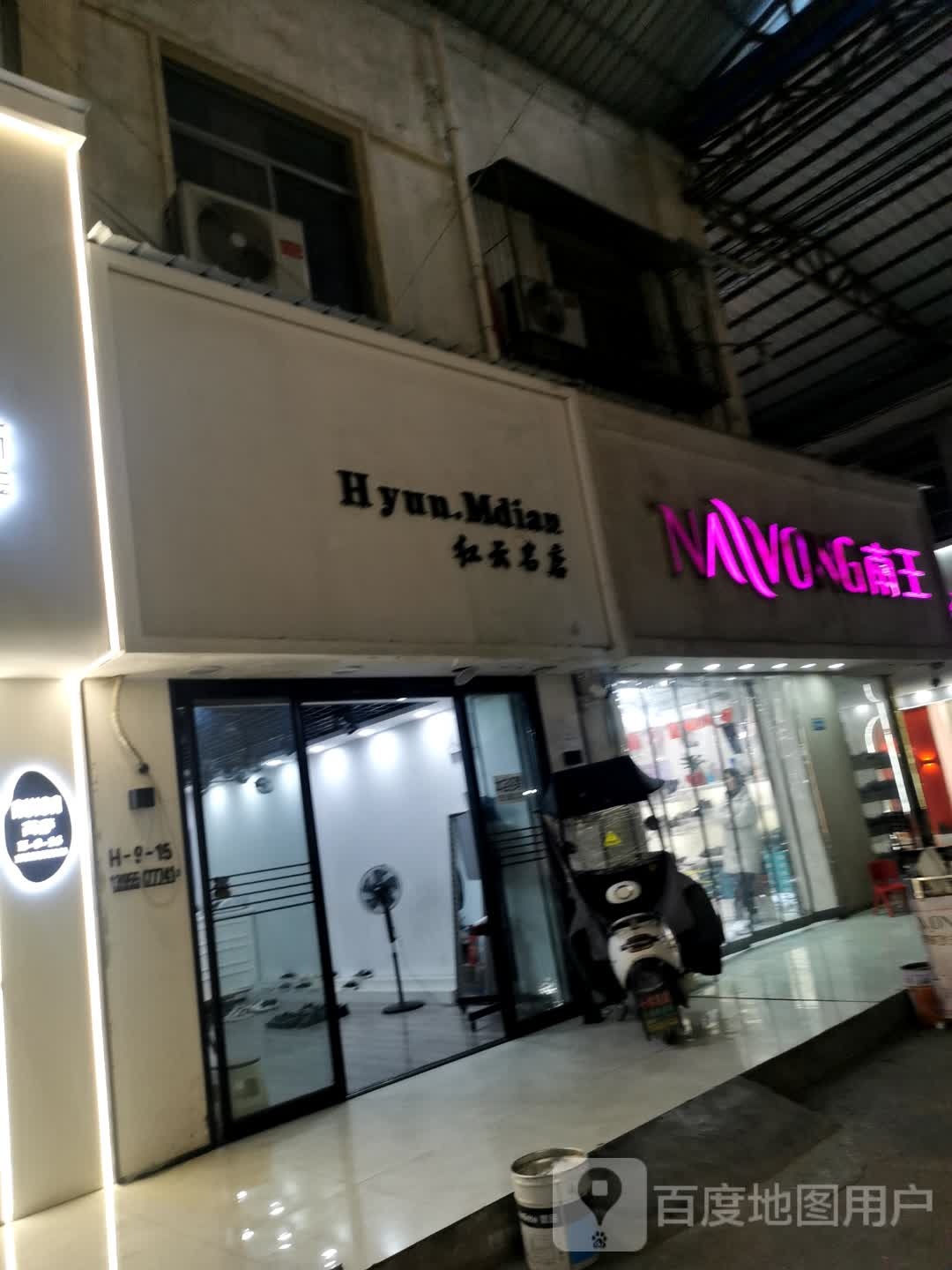 红云名店