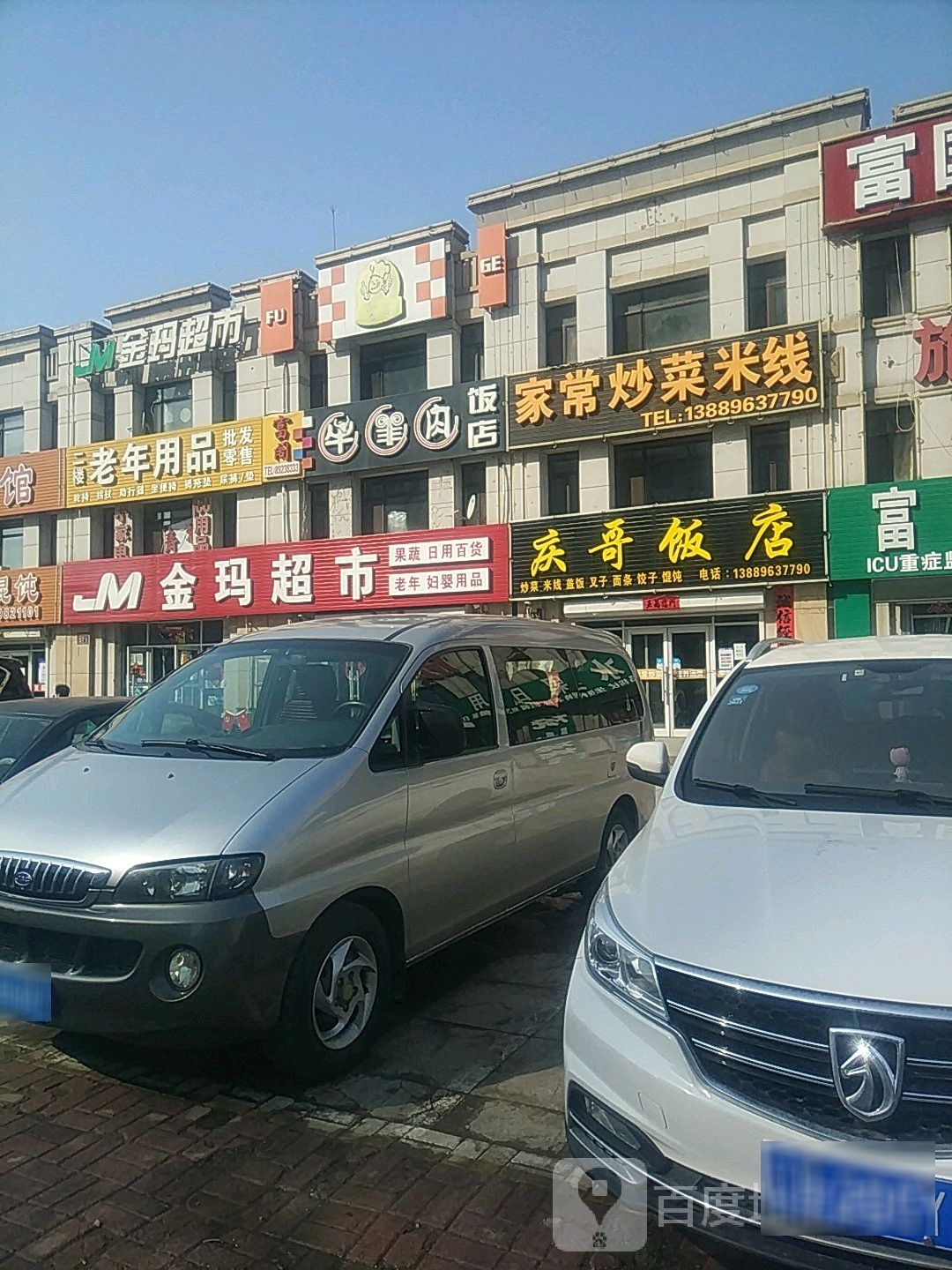 金马超市(鑫达店)