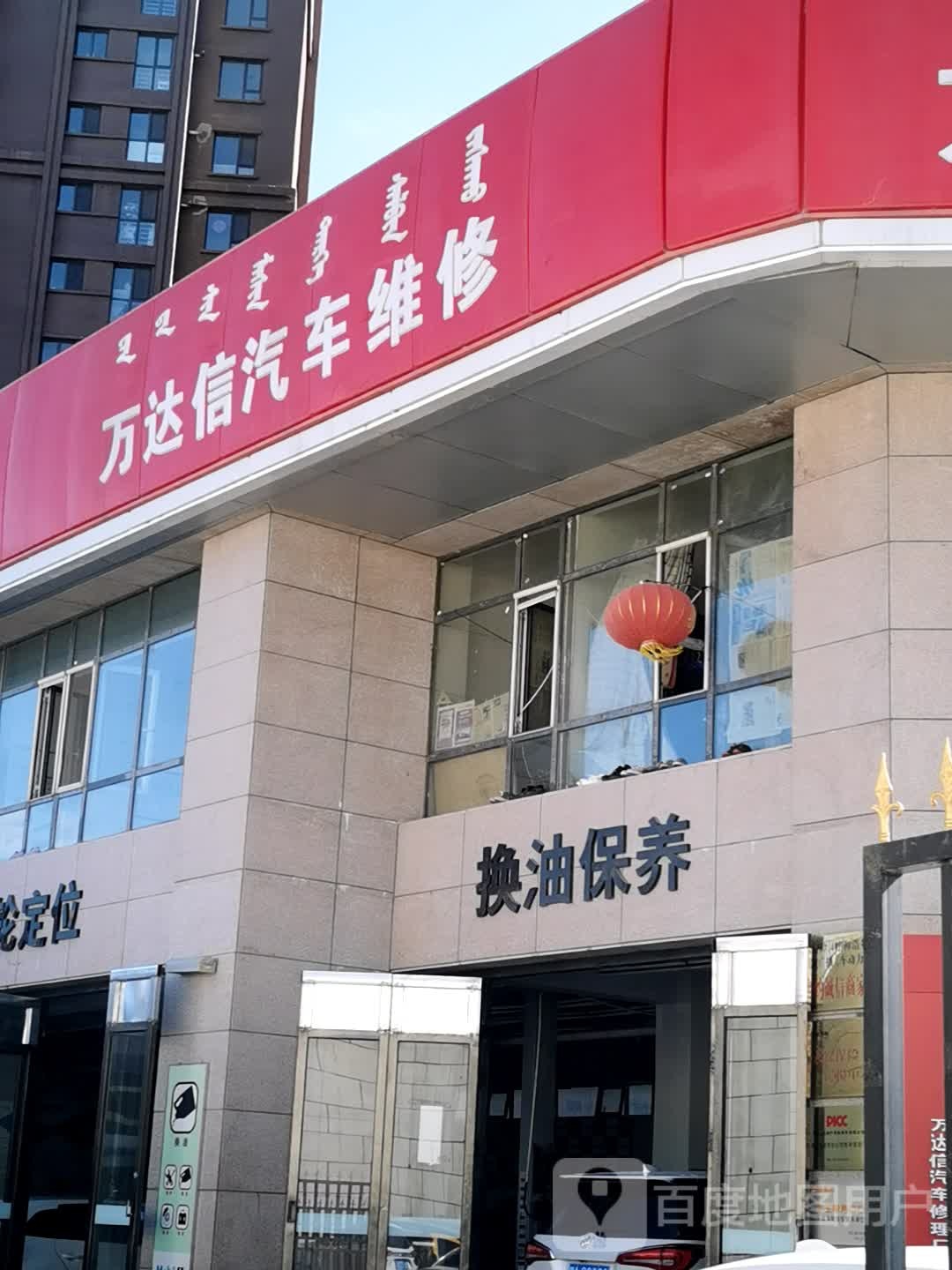 万达信汽车漆面顶级护理专家民(金桥店)