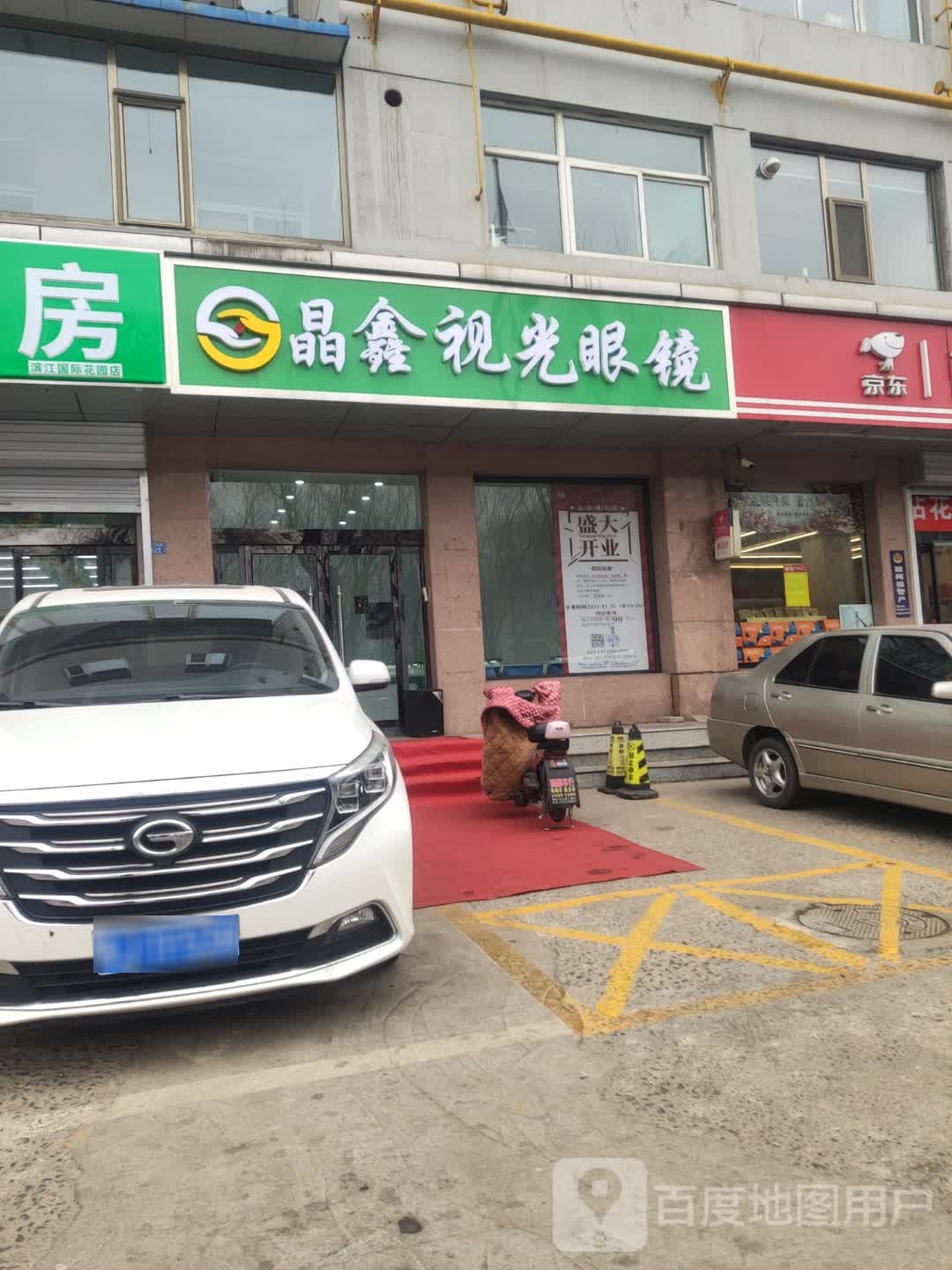 晶鑫视光眼睛