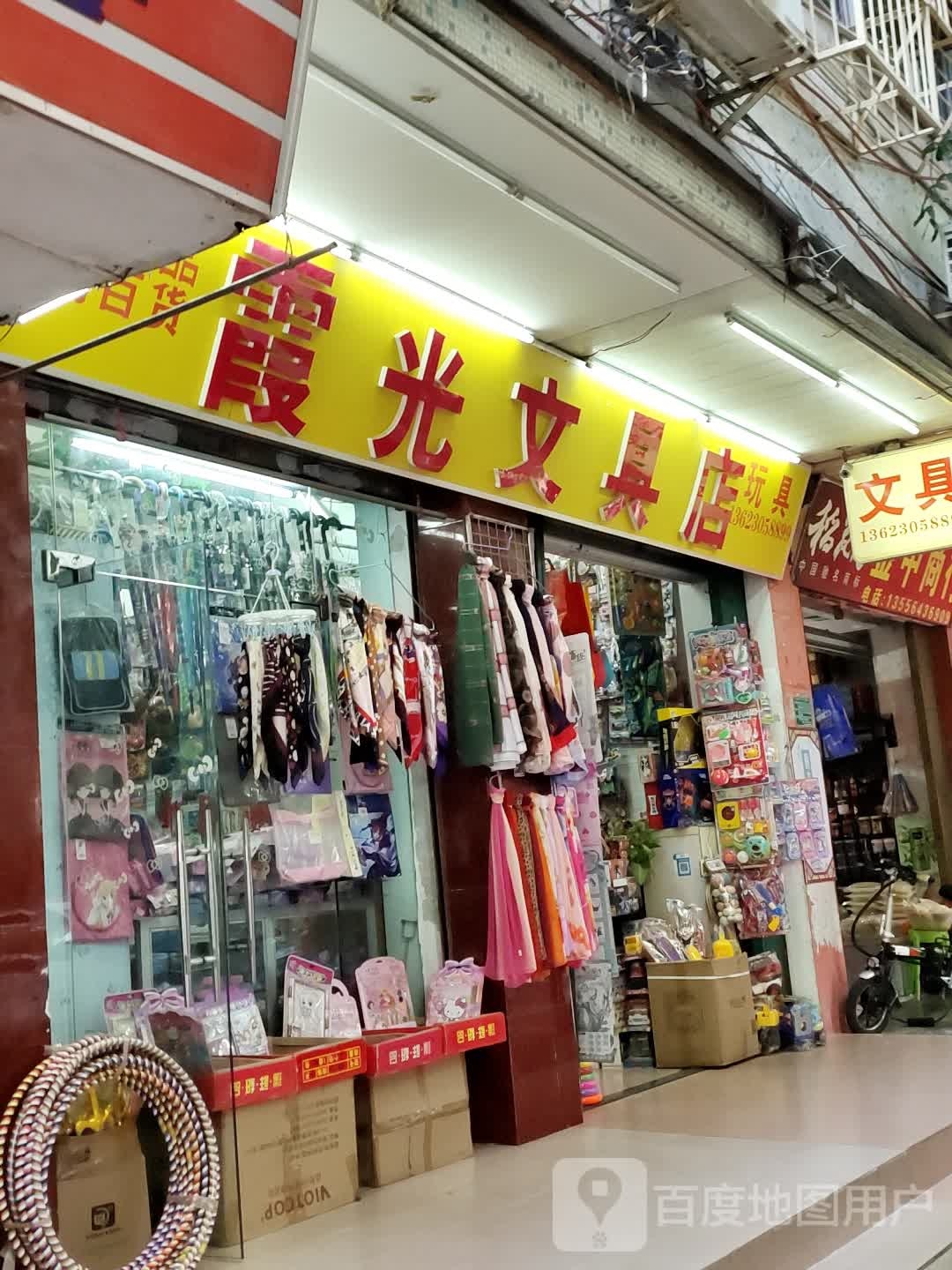 霞光文具(丹霞东街店)