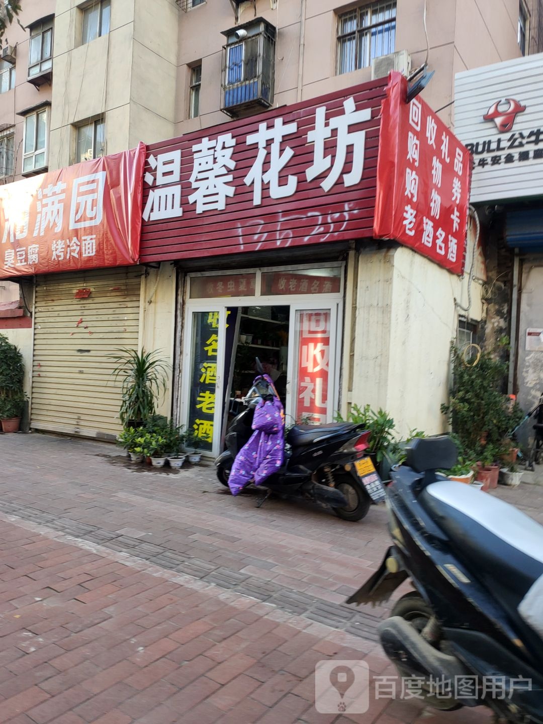 温馨花坊(红旗路店)