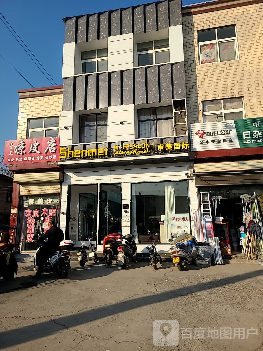 审美国际美容美发