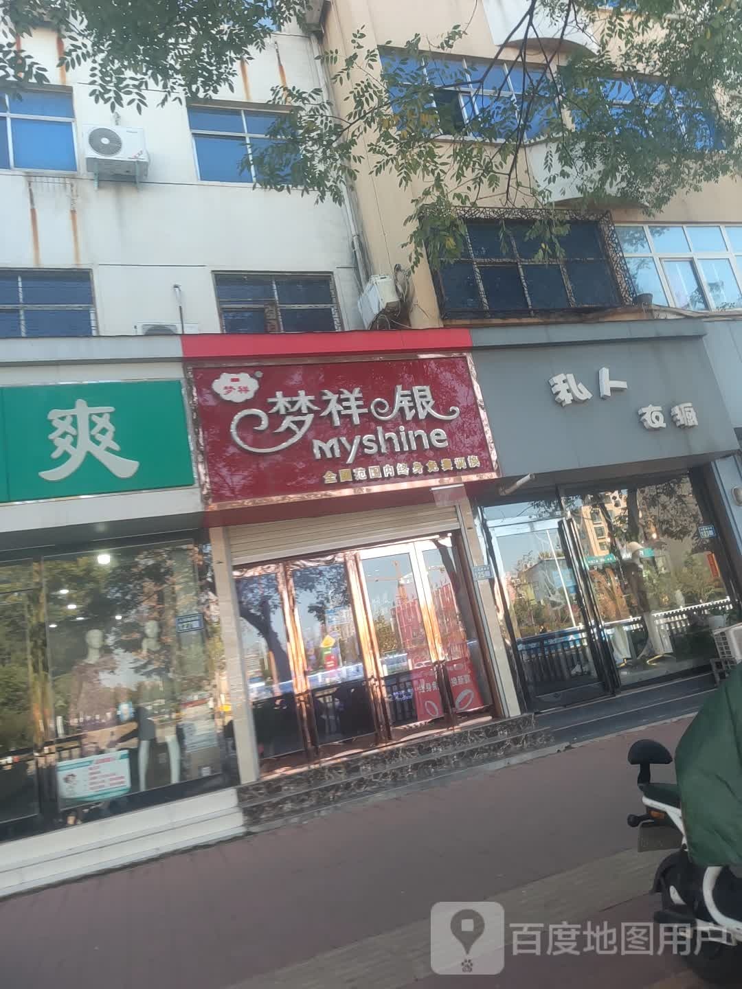 新郑市私人衣橱(人民路店)