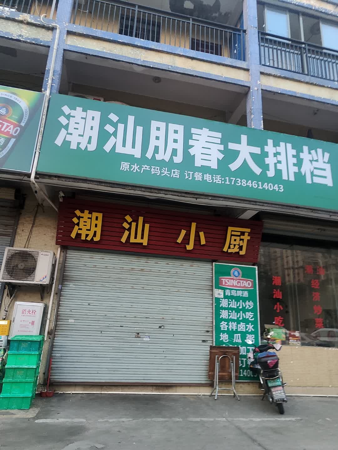 潮汕朋春大排档