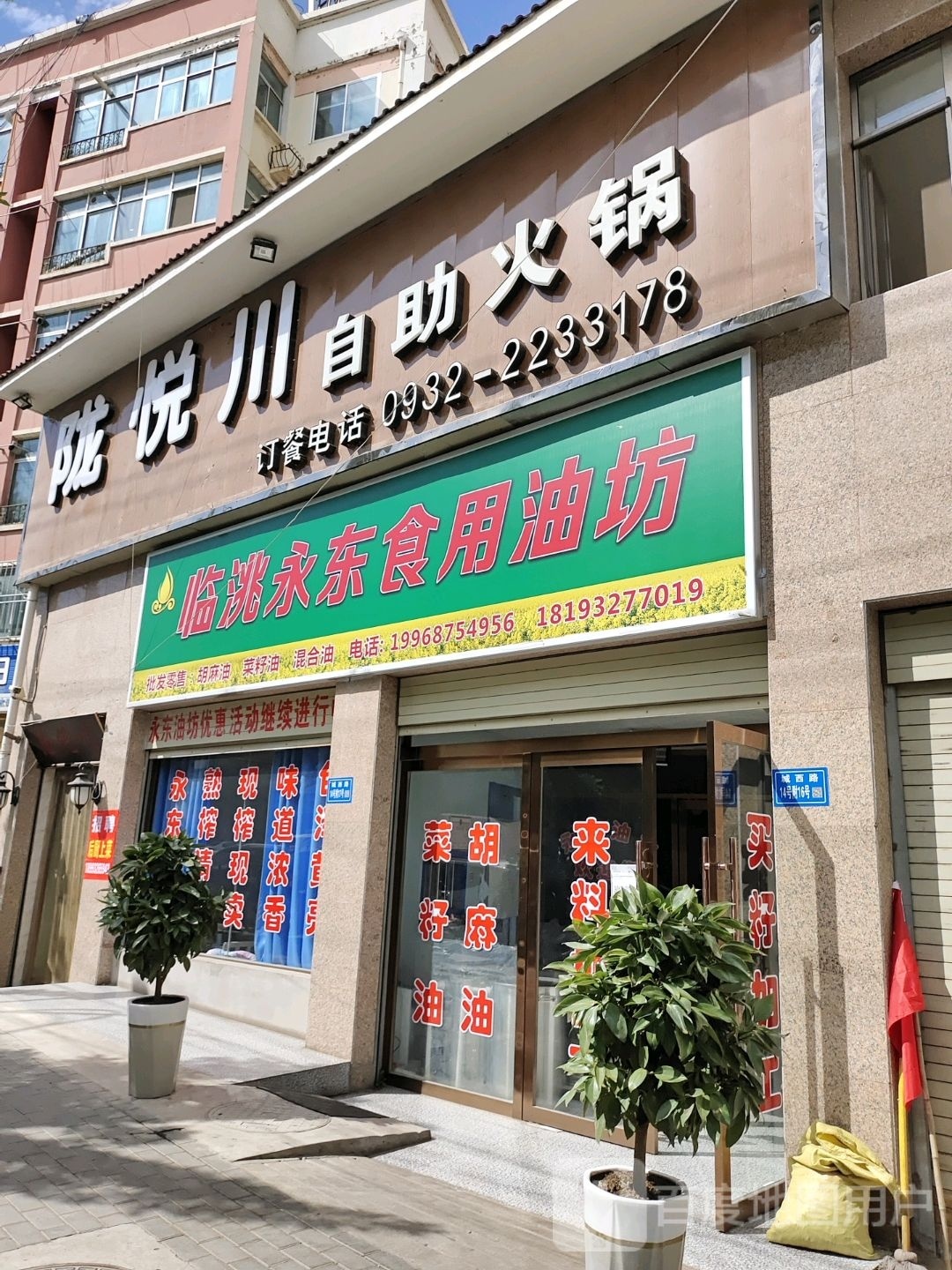 陇悦川自助火锅(天兴家园店)