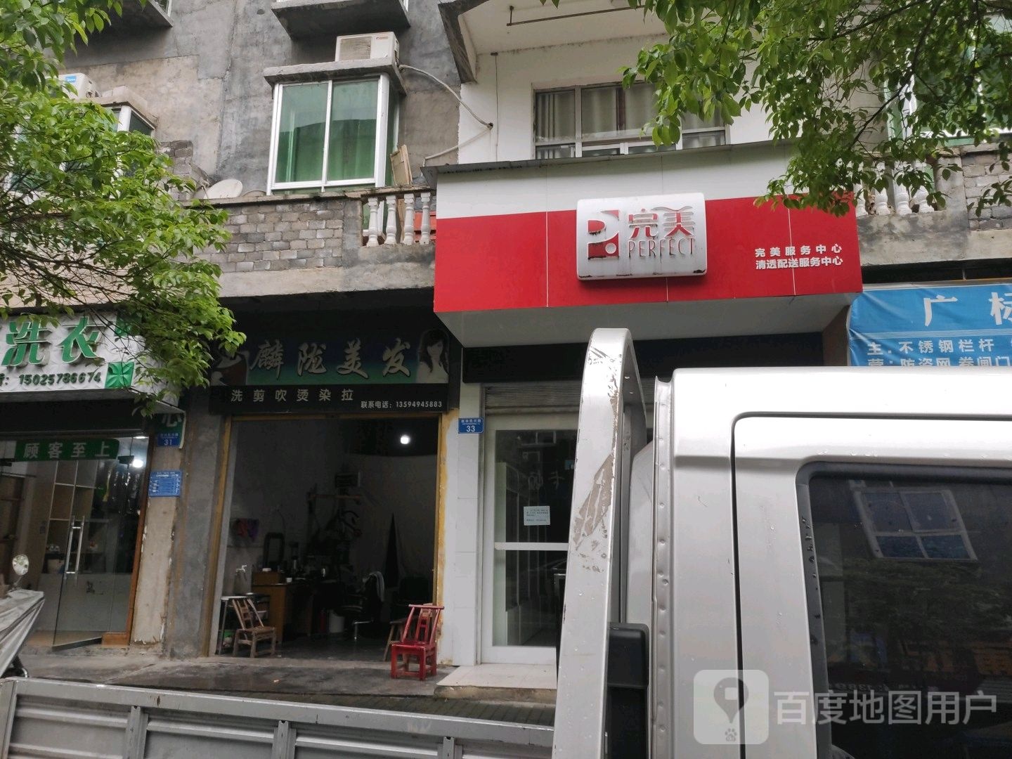 麟陇理发(黔乐超市店)