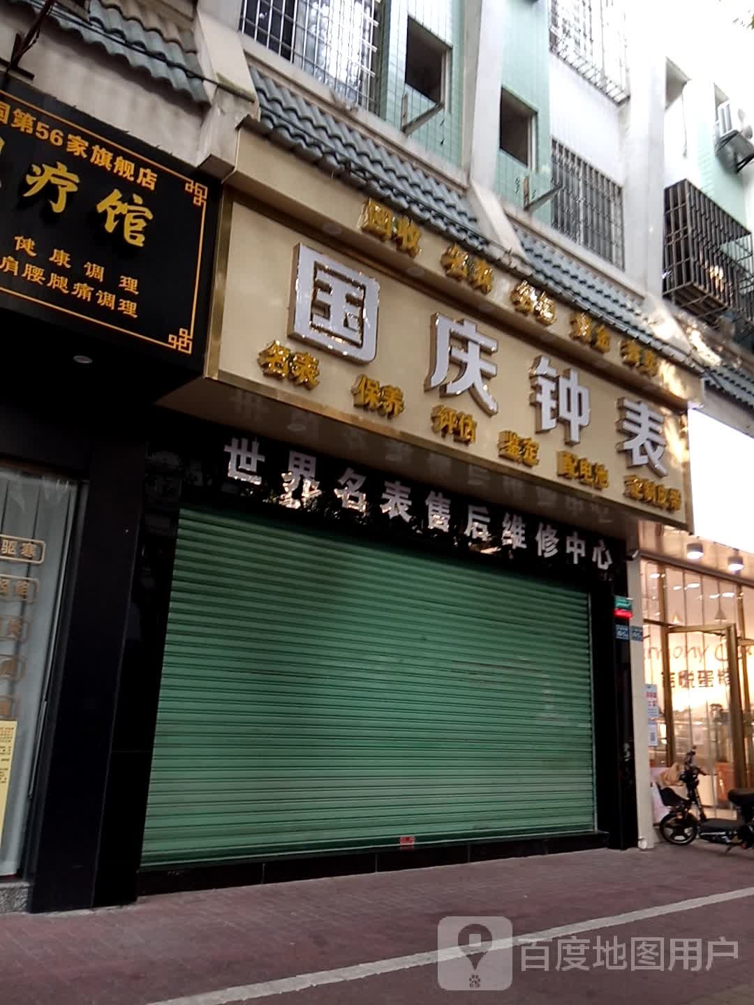 国庆钟表