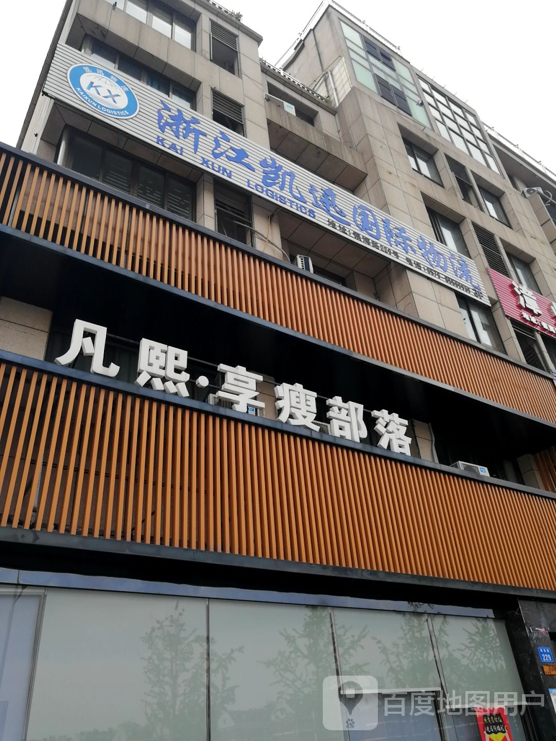 凡熙享瘦部落(银海店)