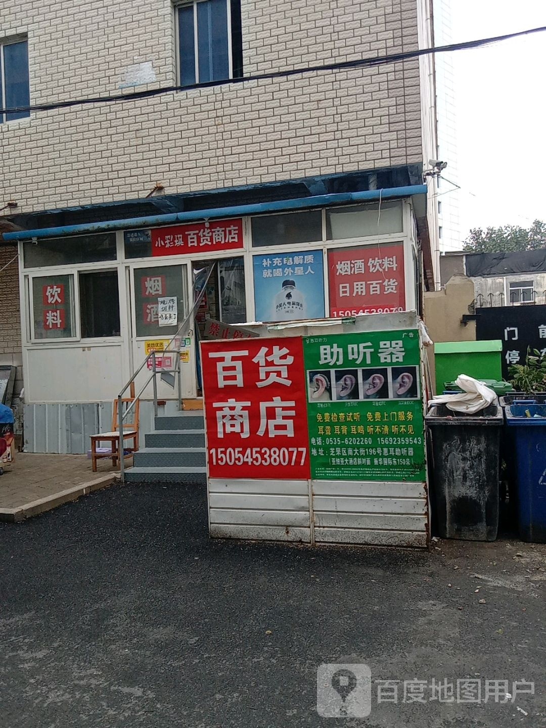 小彩七百货商店