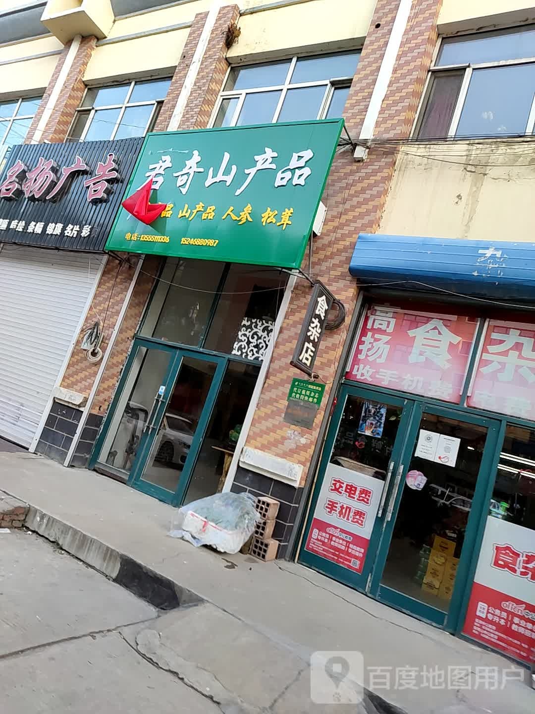 高扬狮砸店