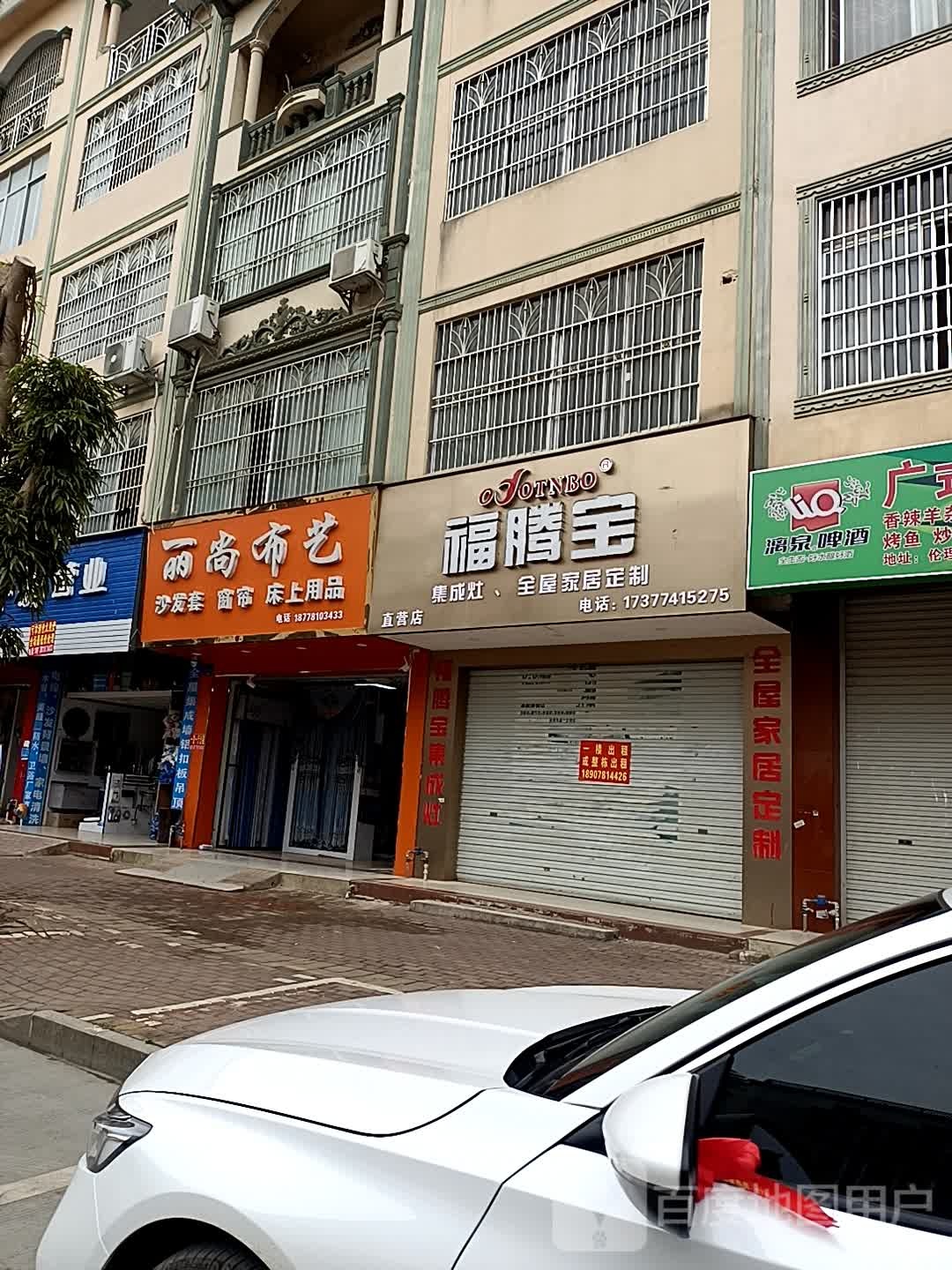 福腾宝直营店