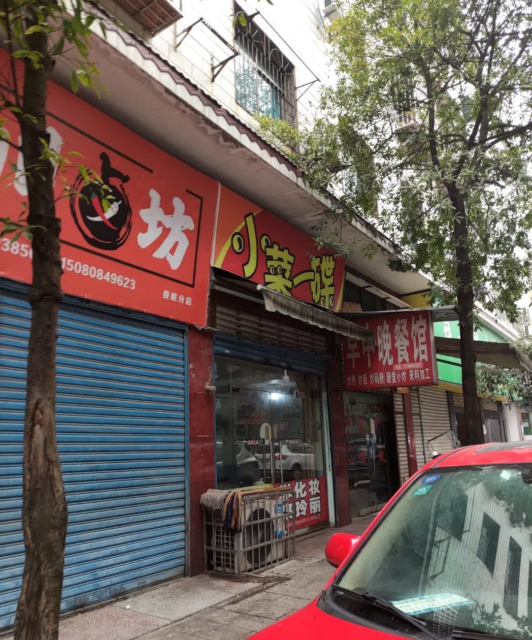 早中晚餐馆