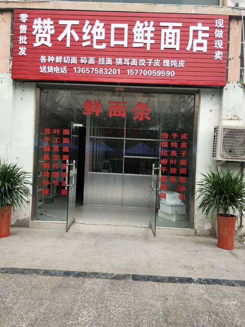 贊不絕口鮮面店鳳