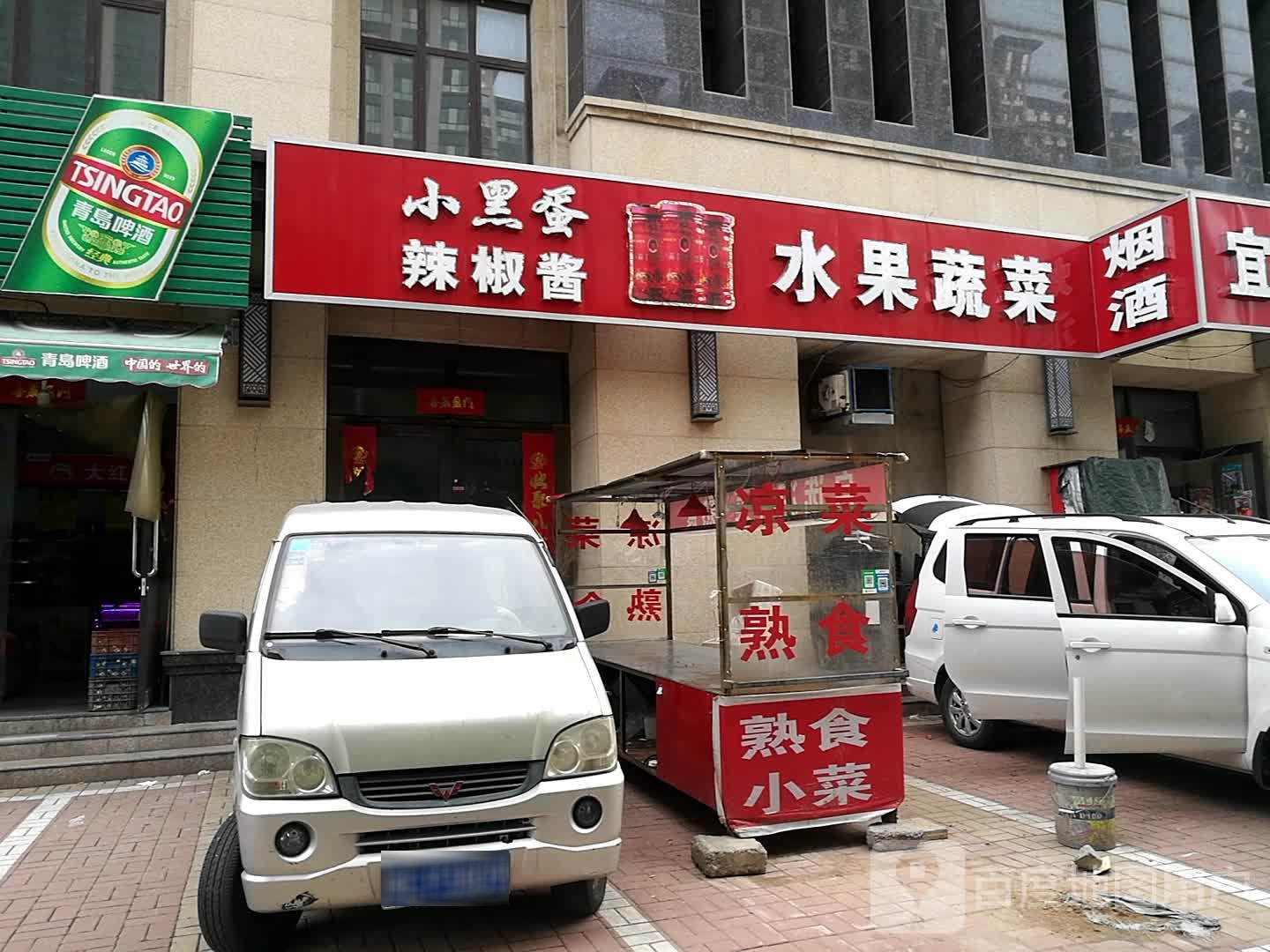 小黑蛋辣椒酱水果蔬菜